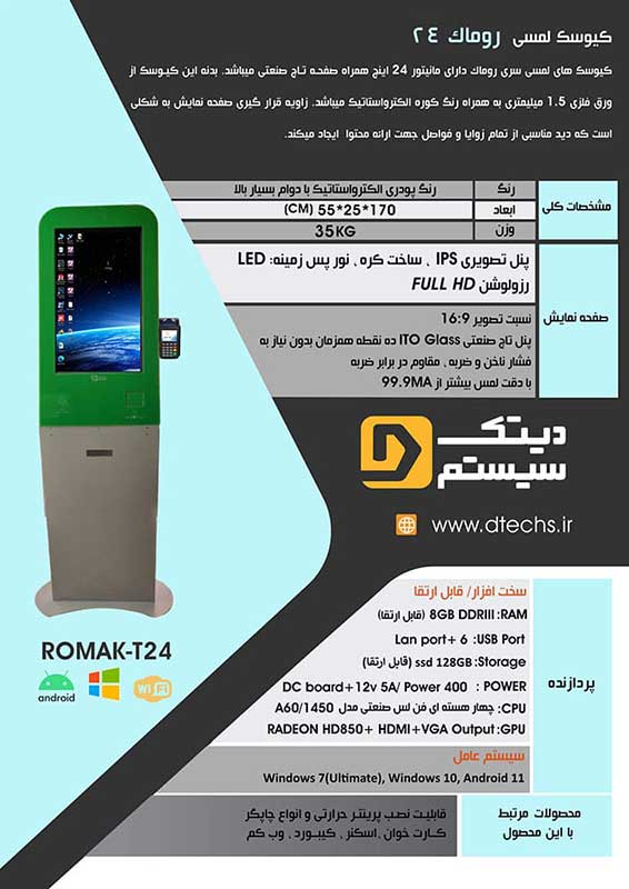 روماک 24